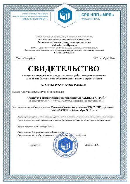 сро-1